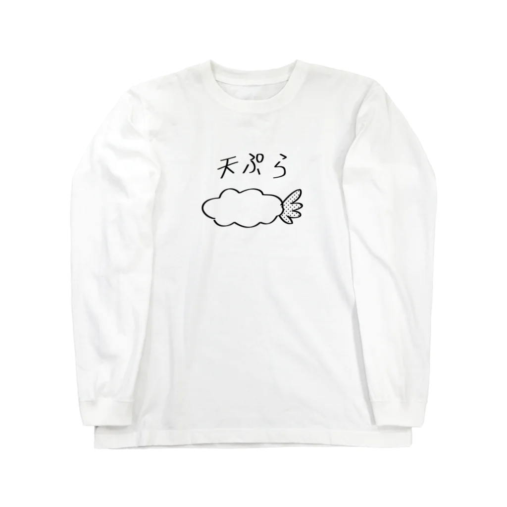 チコルだよ！の天ぷら ロングスリーブTシャツ