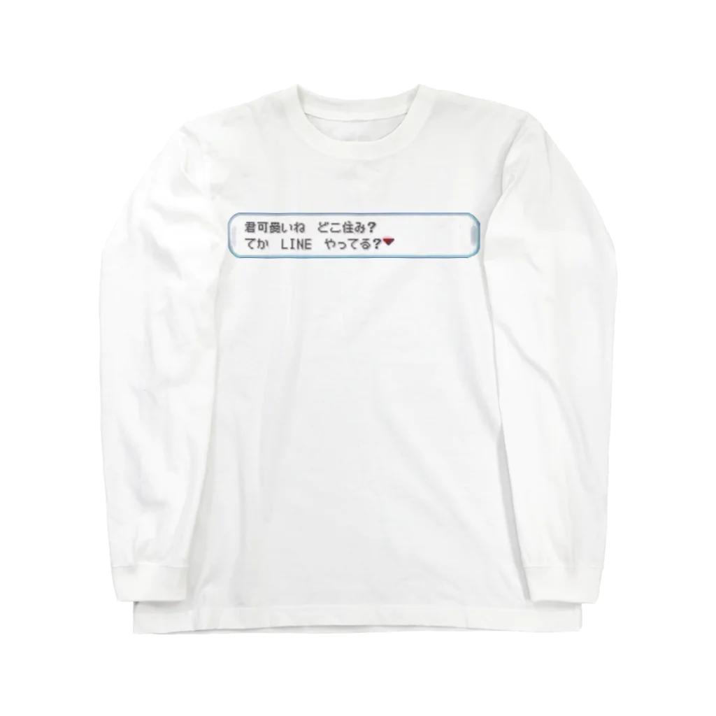 üの君可愛いね どこ住み？ てか LINE やってる？ Long Sleeve T-Shirt