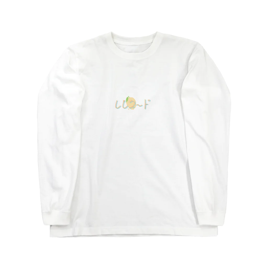 かにみそのレモネード Long Sleeve T-Shirt