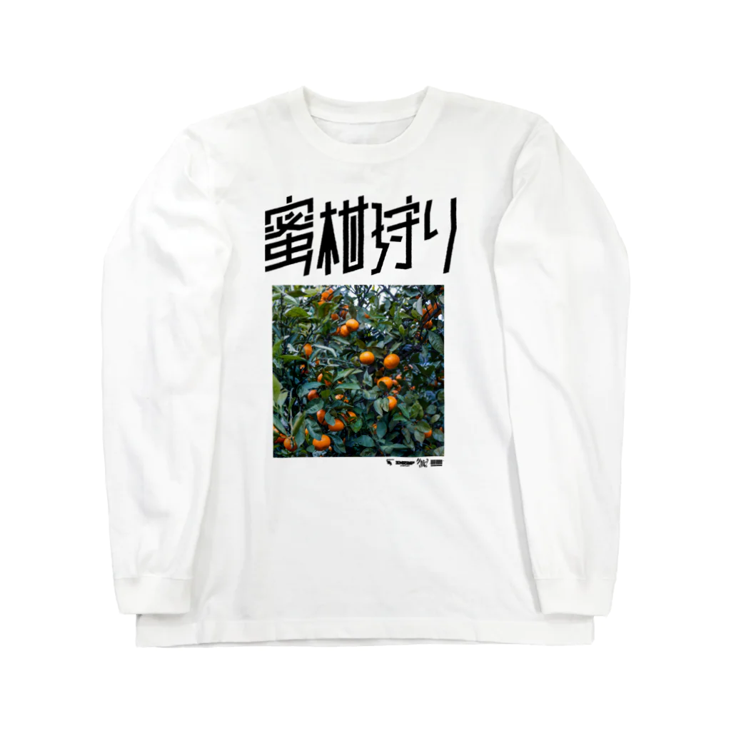 SHRIMPのおみせの「蜜柑狩り」ロングスリーブTシャツ ロングスリーブTシャツ