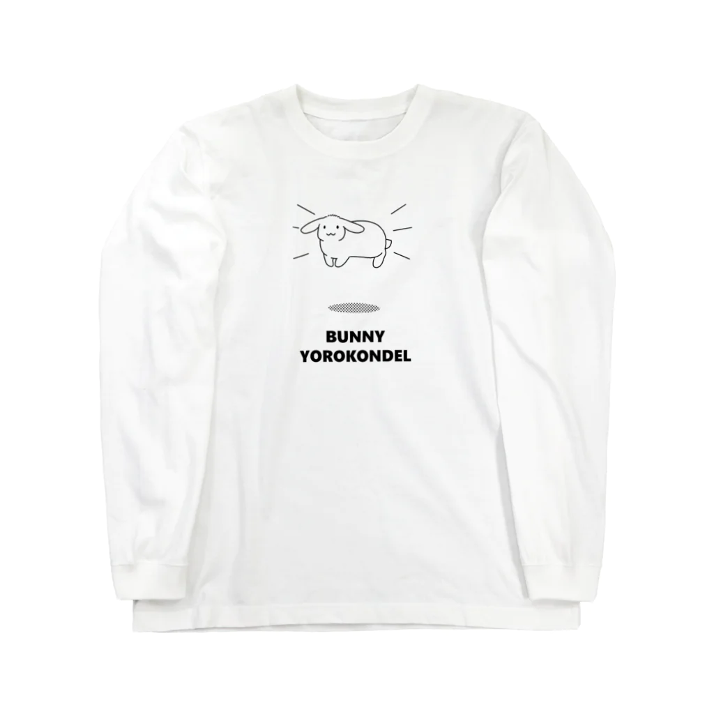 ふくはな工房のよろこんでるバニー（たれみみ） Long Sleeve T-Shirt