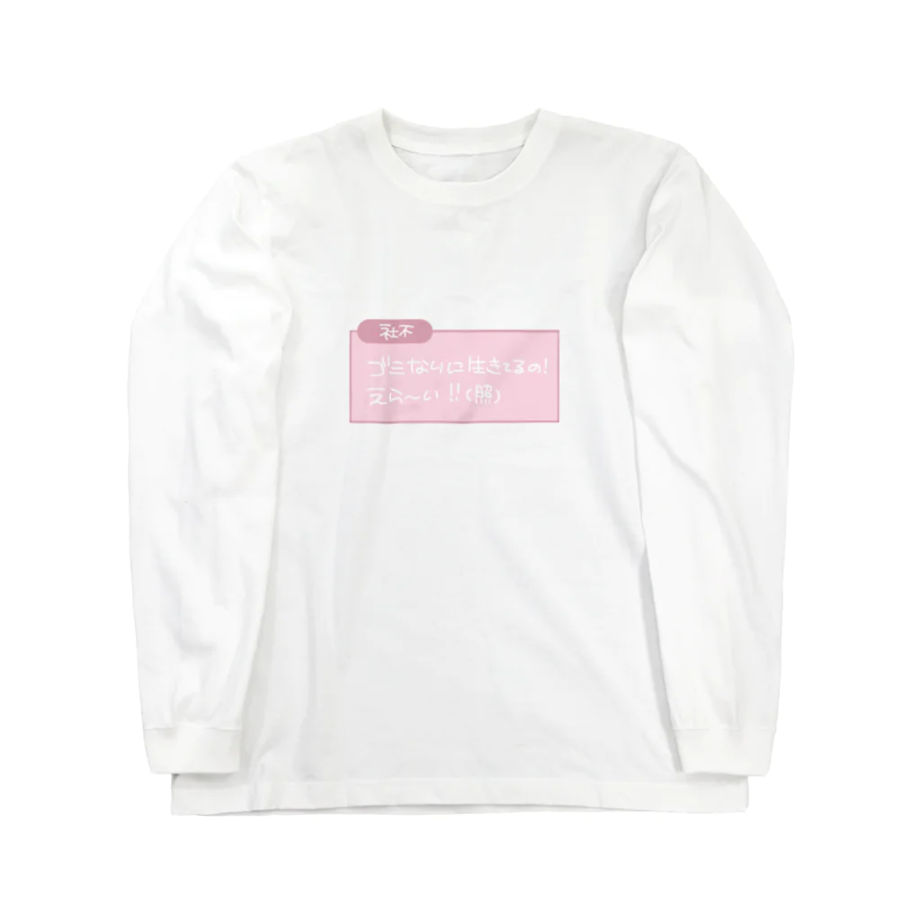 纈珠✝︎の♥ 社不 ♥ Long Sleeve T-Shirt