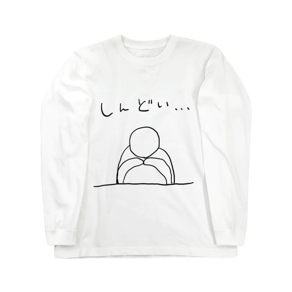 a-stilbe (アスチルベ)のしんどい… ロングスリーブTシャツ