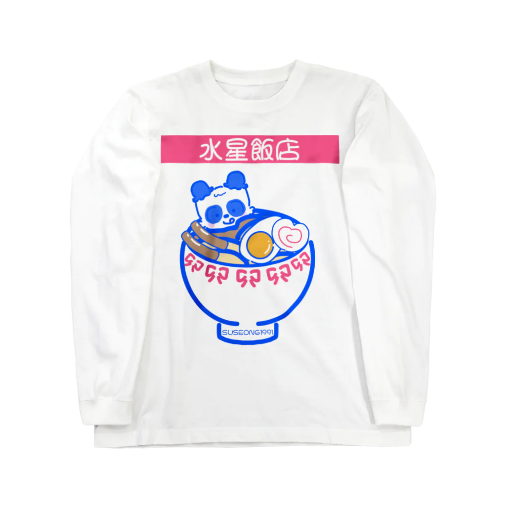 SUSEONG1991の水星飯店 Long Sleeve T-Shirt