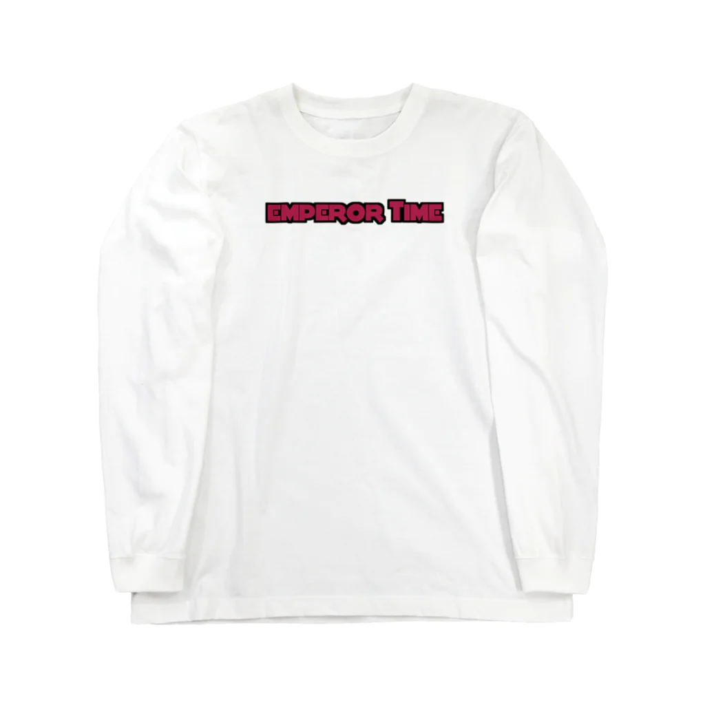 マカフシギのエンペラータイムSPエディション Long Sleeve T-Shirt