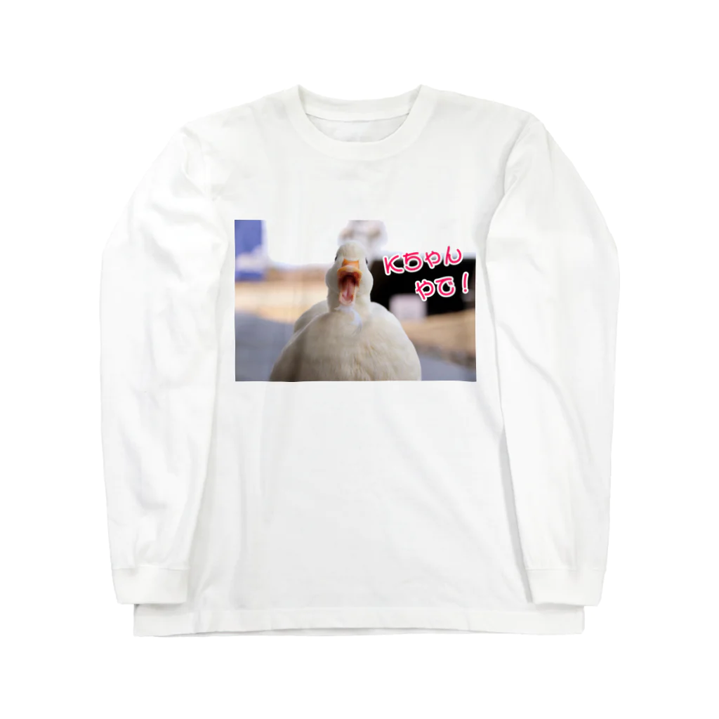 ❣️コールダックのKちゃん❣️のコールダックのKちゃんやで！② Long Sleeve T-Shirt