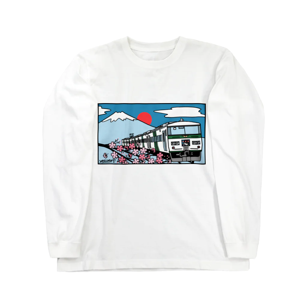やすこーん（YASCORN）鉄道の鉄道：「踊り子」18５系と富士山、桜　イラスト ロングスリーブTシャツ