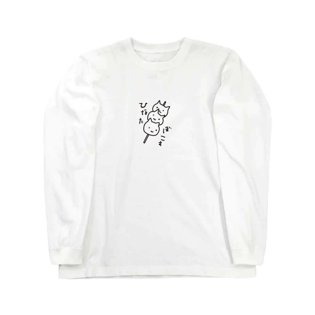 かぶとらのゆるいねこがひなたぼっこ Long Sleeve T-Shirt