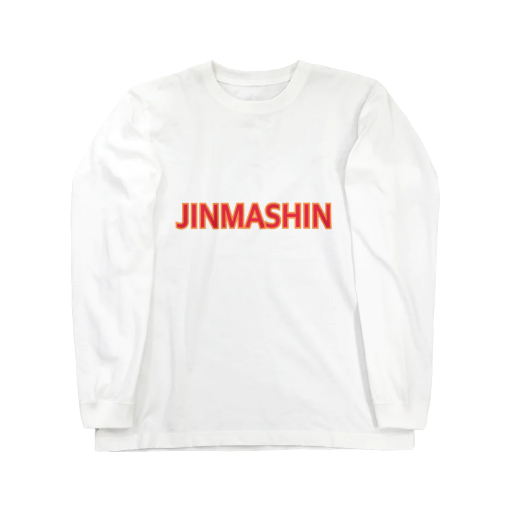 ☆あゆ ころ たろの☆ ハッピーライフのシンプルなJINMASHIN ロングスリーブTシャツ