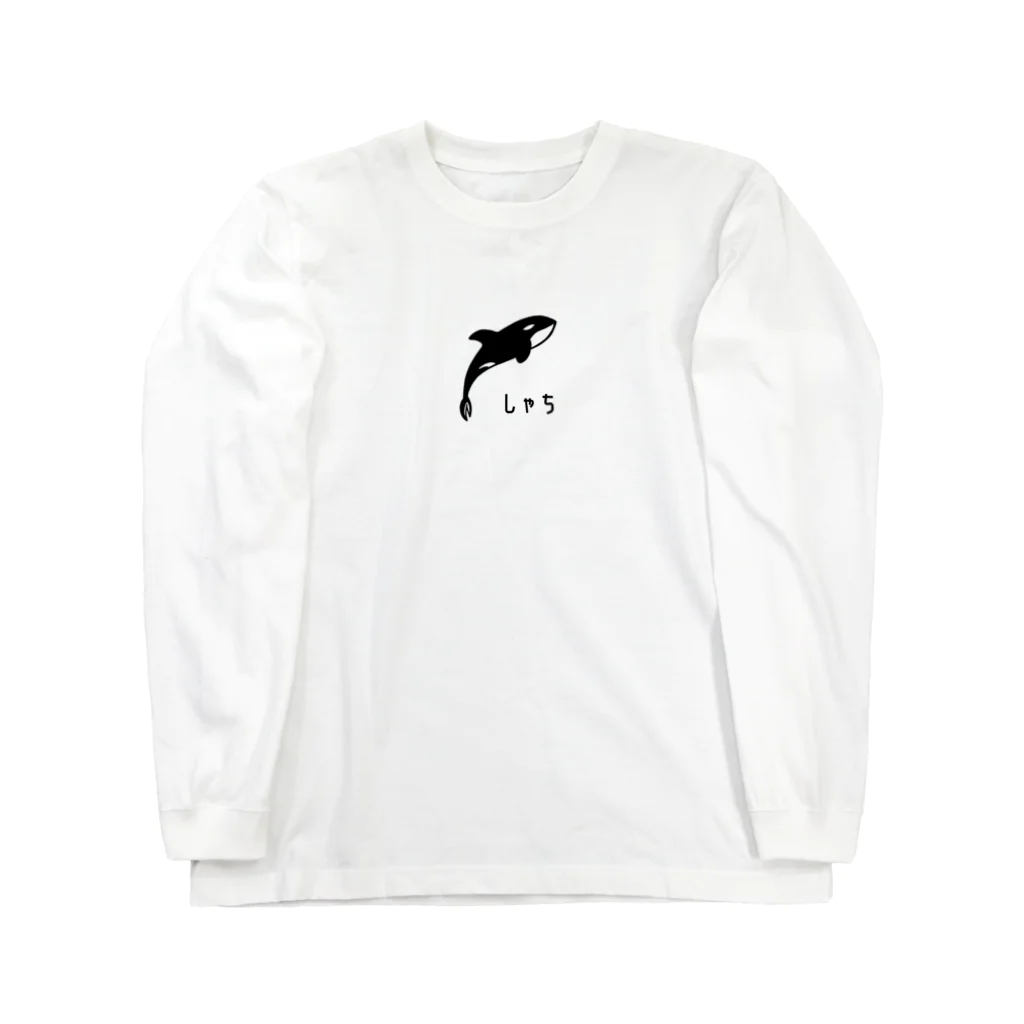 Betweeenのしゃちくん Long Sleeve T-Shirt