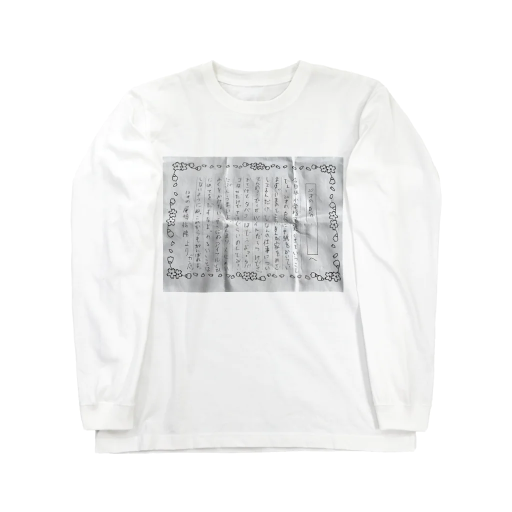 尾崎信隆の12才の自分から20才の自分への手紙ロングTシャツ Long Sleeve T-Shirt