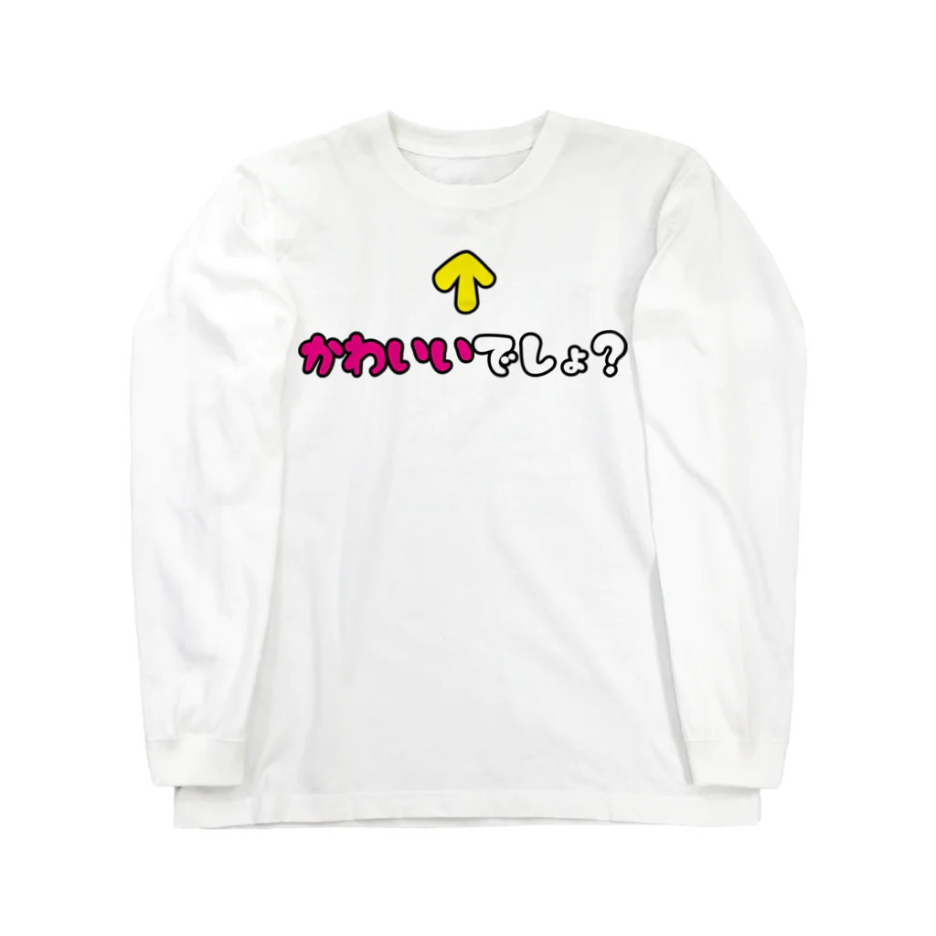 思う屋の自己主張するかわいい子 ロングスリーブTシャツ