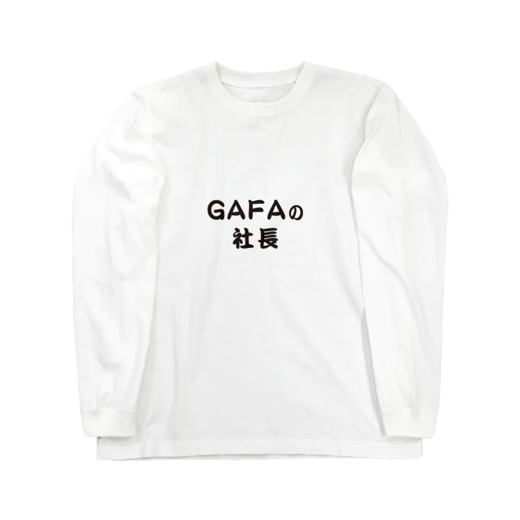 グラフィンのGAFAの社長です　ガーファの社長 ロングスリーブTシャツ