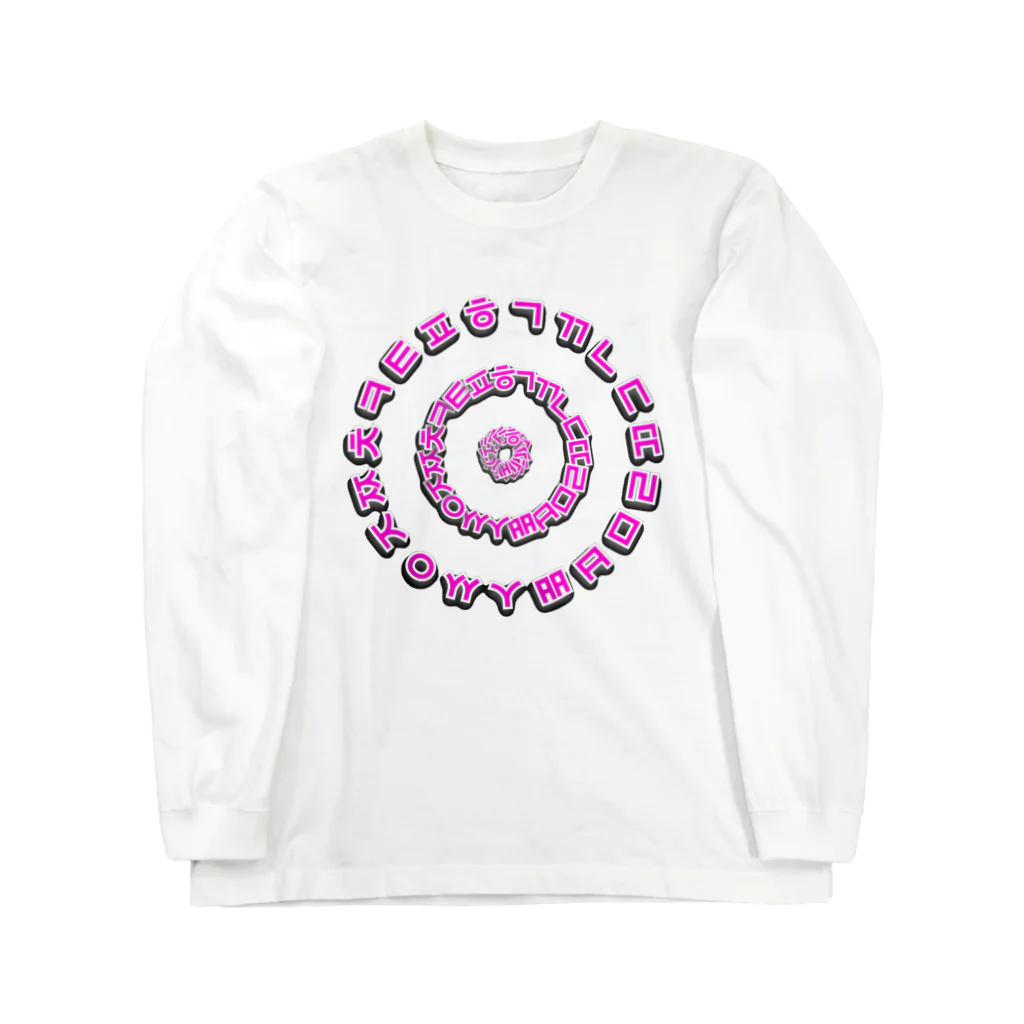 LalaHangeulのはんぐるぐるぐる　鮮やかピンク Long Sleeve T-Shirt