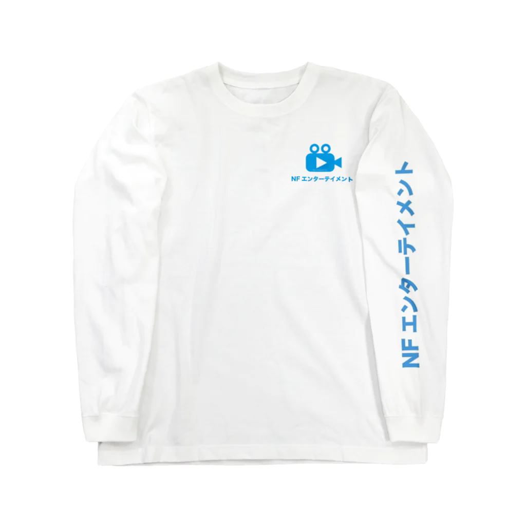 NFEアイテムショップのNFエンターテイメント ロングスリーブTシャツ