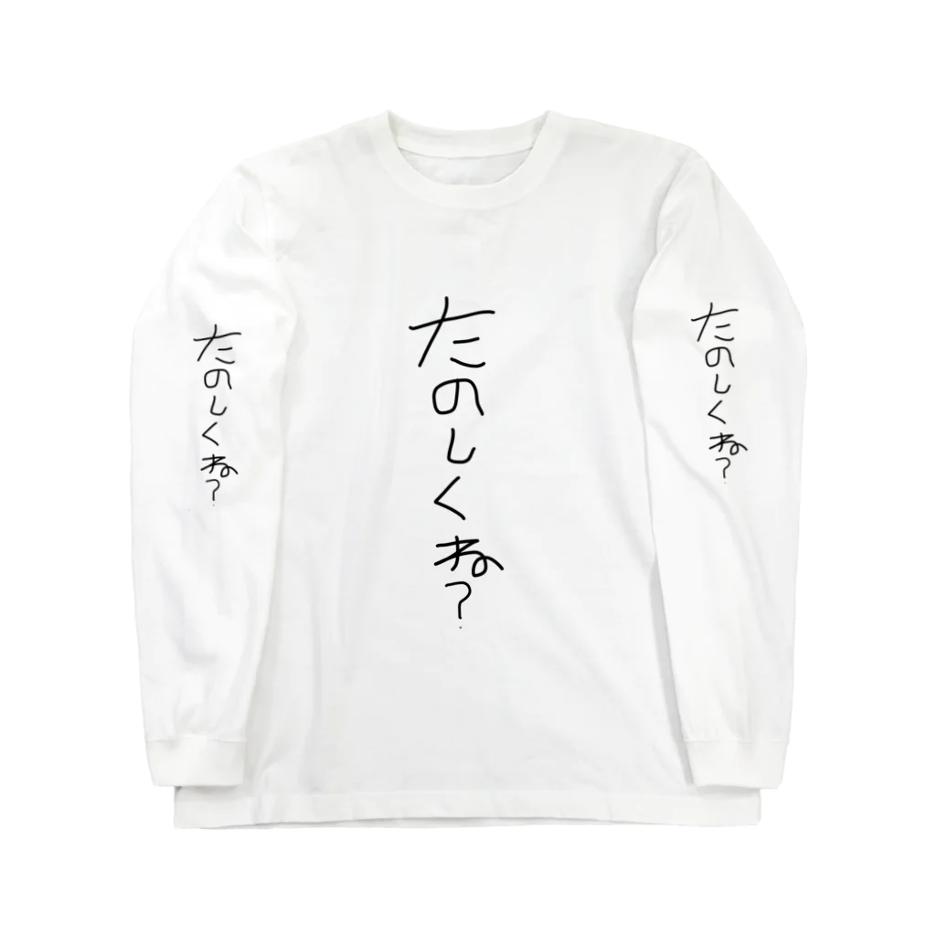 ちゃんなーたくりえいとのたのしくね？ Long Sleeve T-Shirt