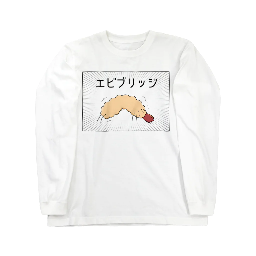 なすさん³市場のエビブリッジくん ロングスリーブTシャツ