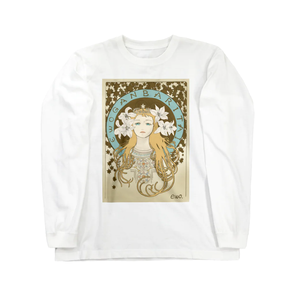 絵を頑張りたい人_ユキのミュシャ風デザイン ロングスリーブTシャツ