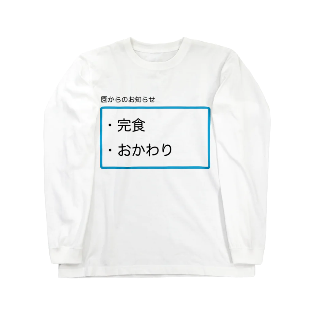 childmayhemの完食おかわり ロングスリーブTシャツ