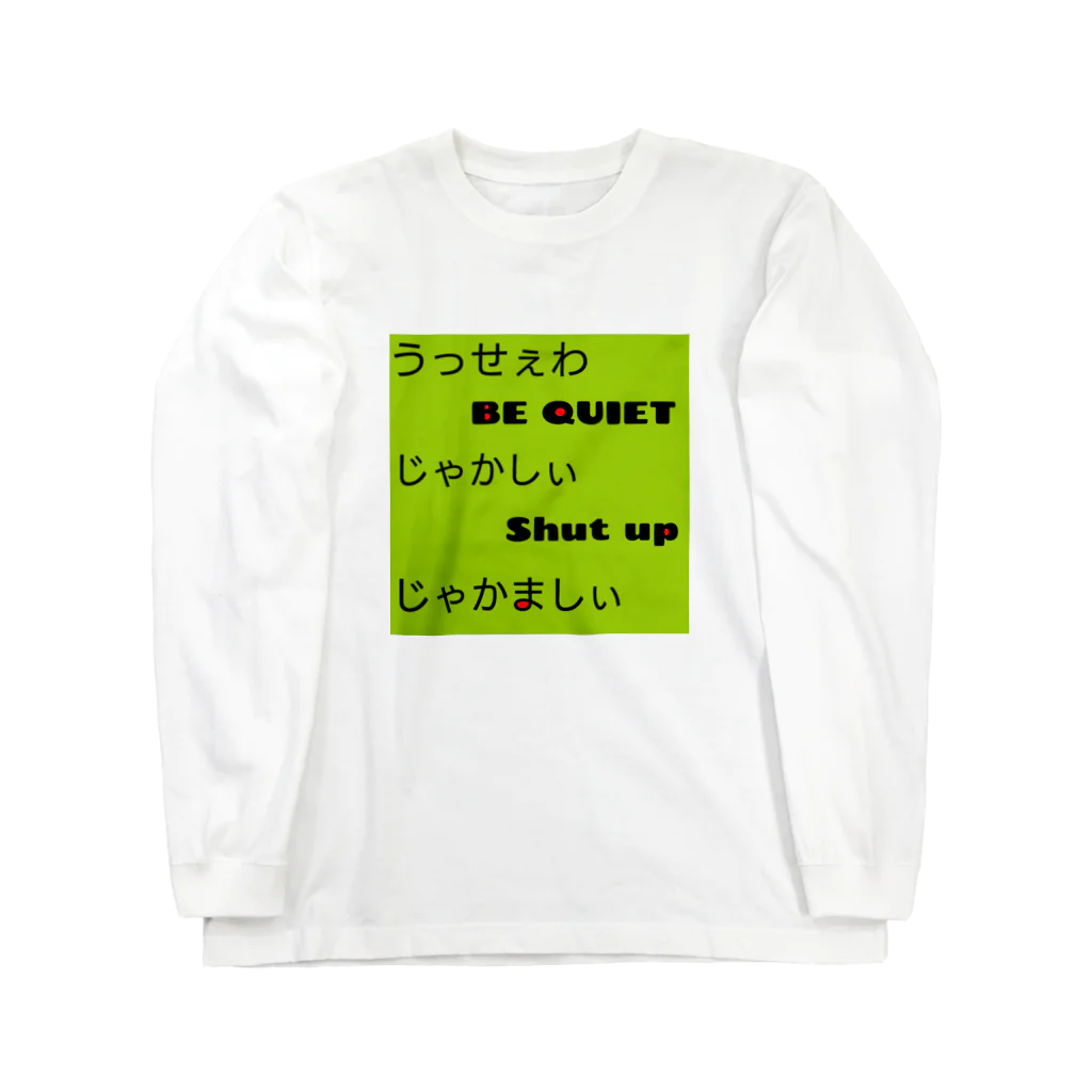 Okapi_kのあの日の英語の授業… Long Sleeve T-Shirt