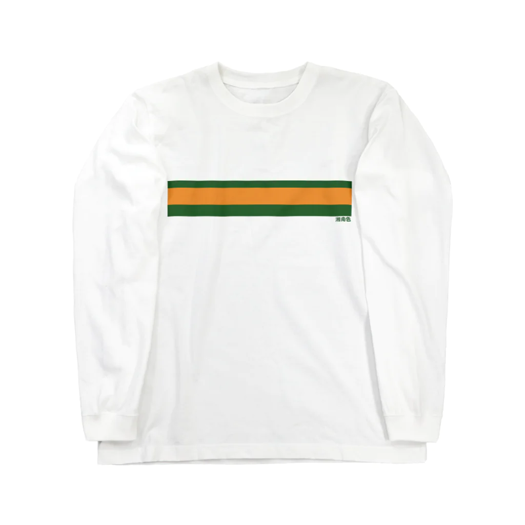 -337-の湘南色 Long Sleeve T-Shirt