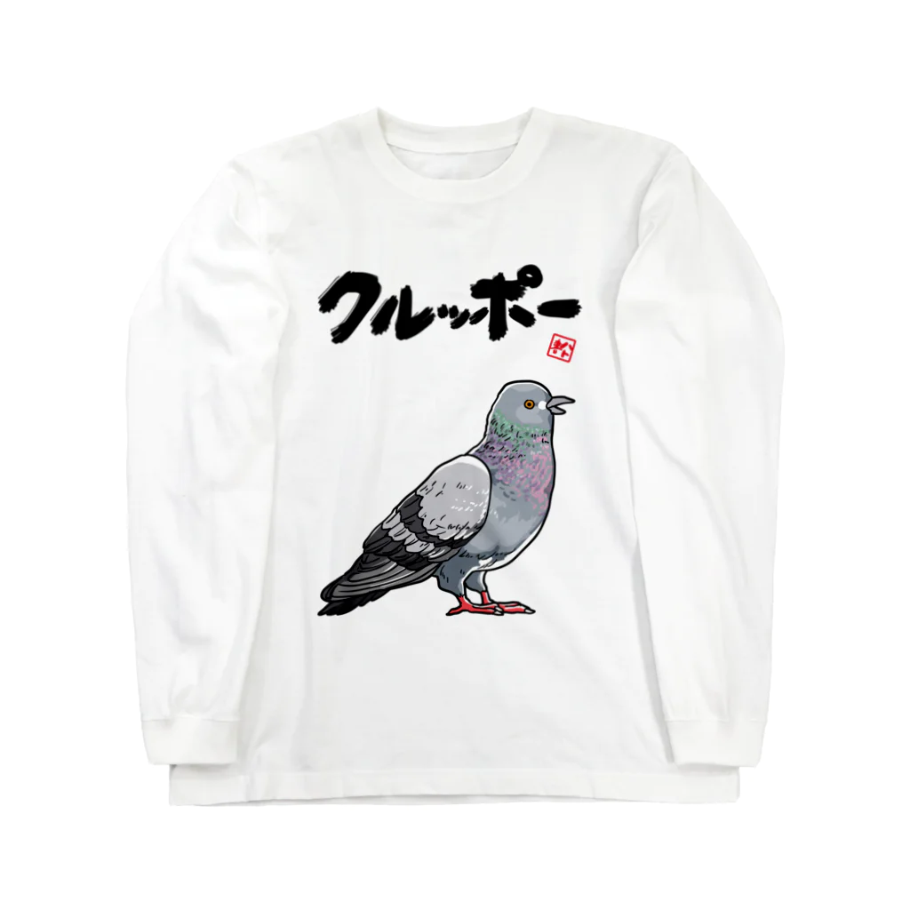 オカヤマのクルッポー（ハト） Long Sleeve T-Shirt