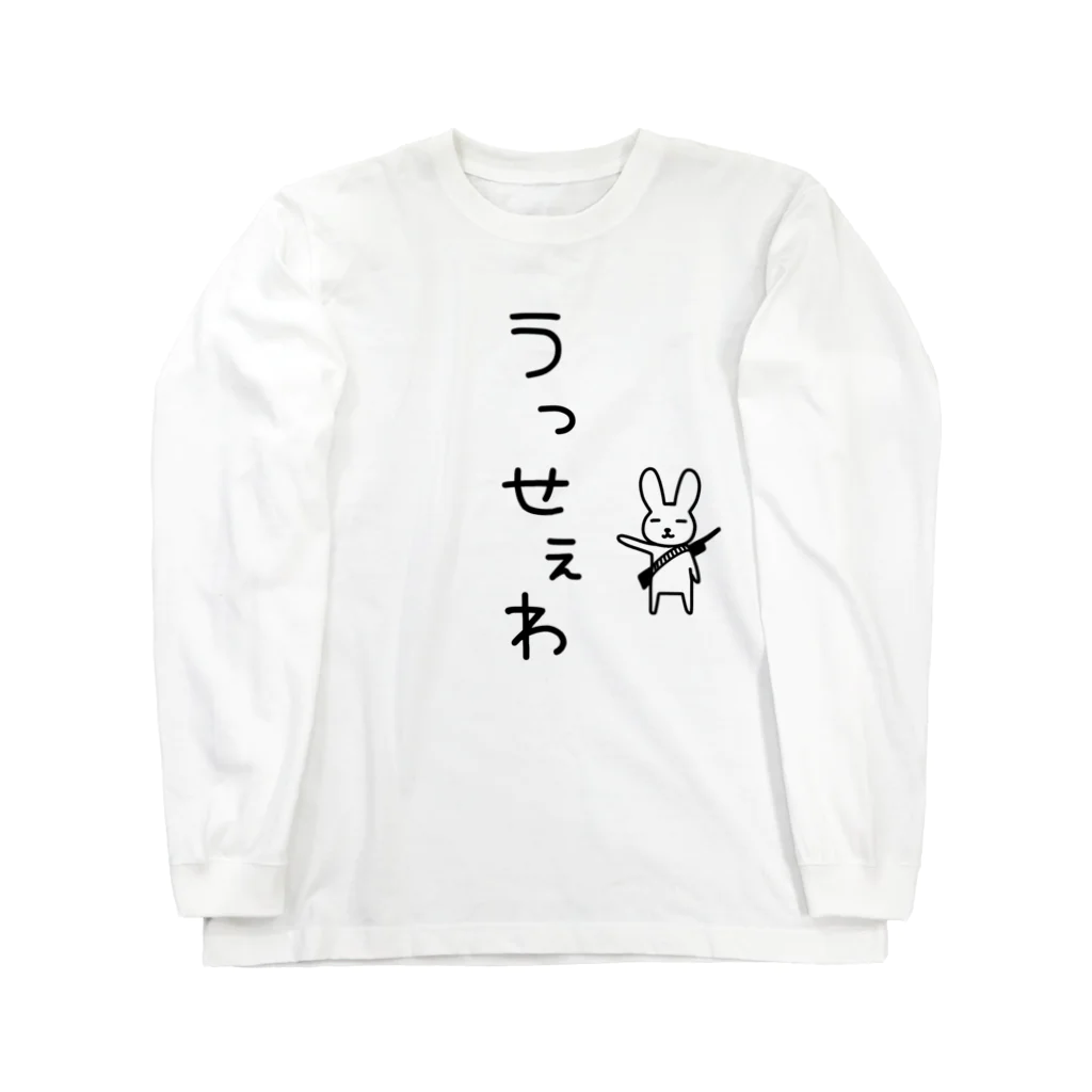 麦畑のうっせえわウサギ ロングスリーブTシャツ