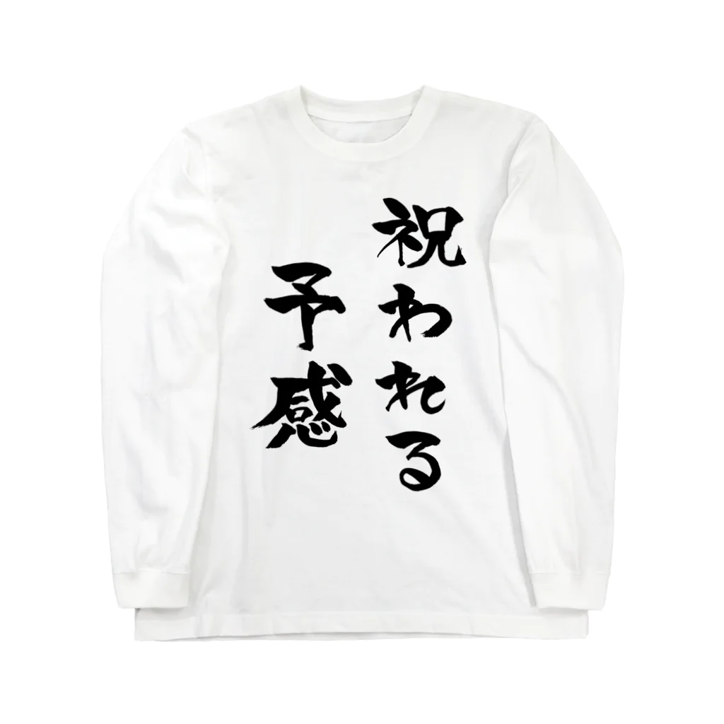 ファミ通声優チャンネルの祝われる予感 Long Sleeve T-Shirt