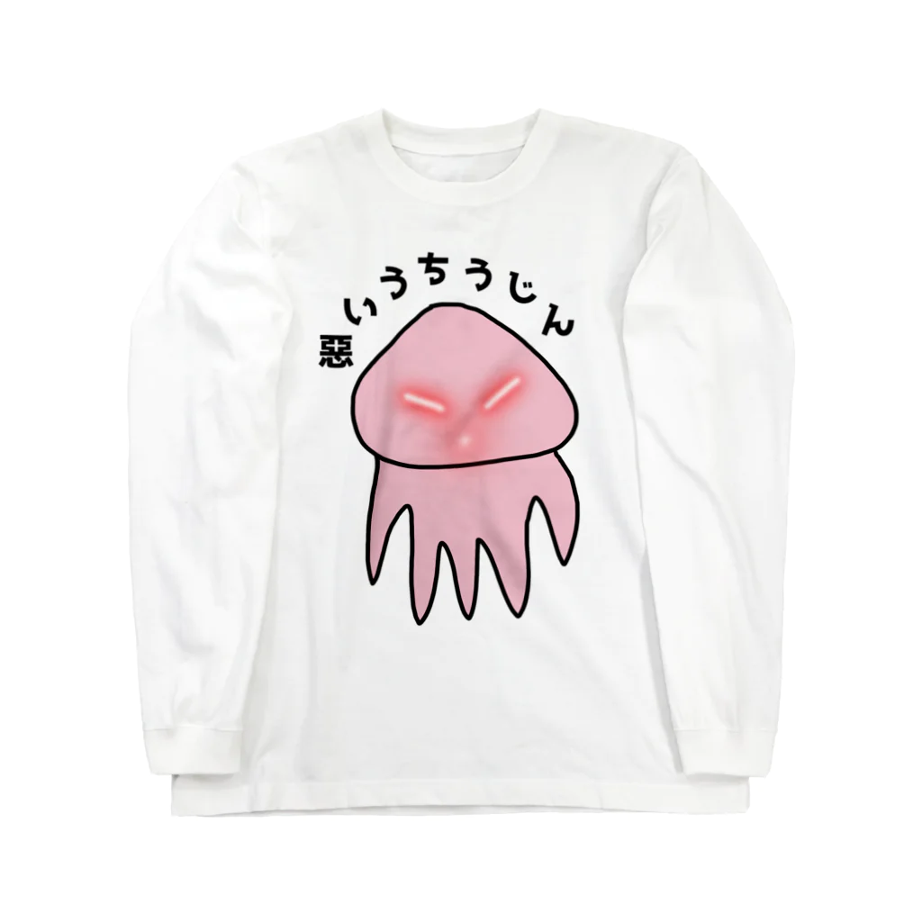 テレンスリーの悪いうちうじん Long Sleeve T-Shirt