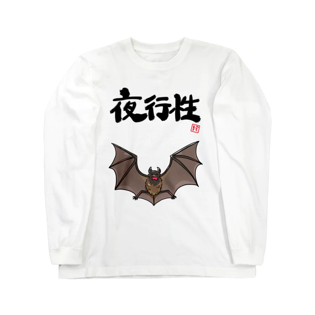 オカヤマの夜行性アピールコウモリグッズ Long Sleeve T-Shirt