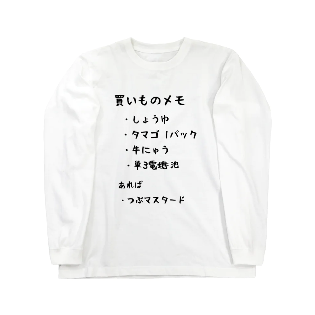 ねこのかくれが的ひみつきちハウスの買いものメモ Long Sleeve T-Shirt