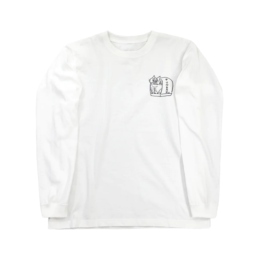 PukuFukuのぷく　ふんばるねこ Long Sleeve T-Shirt