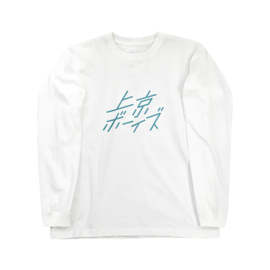 小太りの上京ボーイズ 水色ロゴ ロングスリーブTシャツ