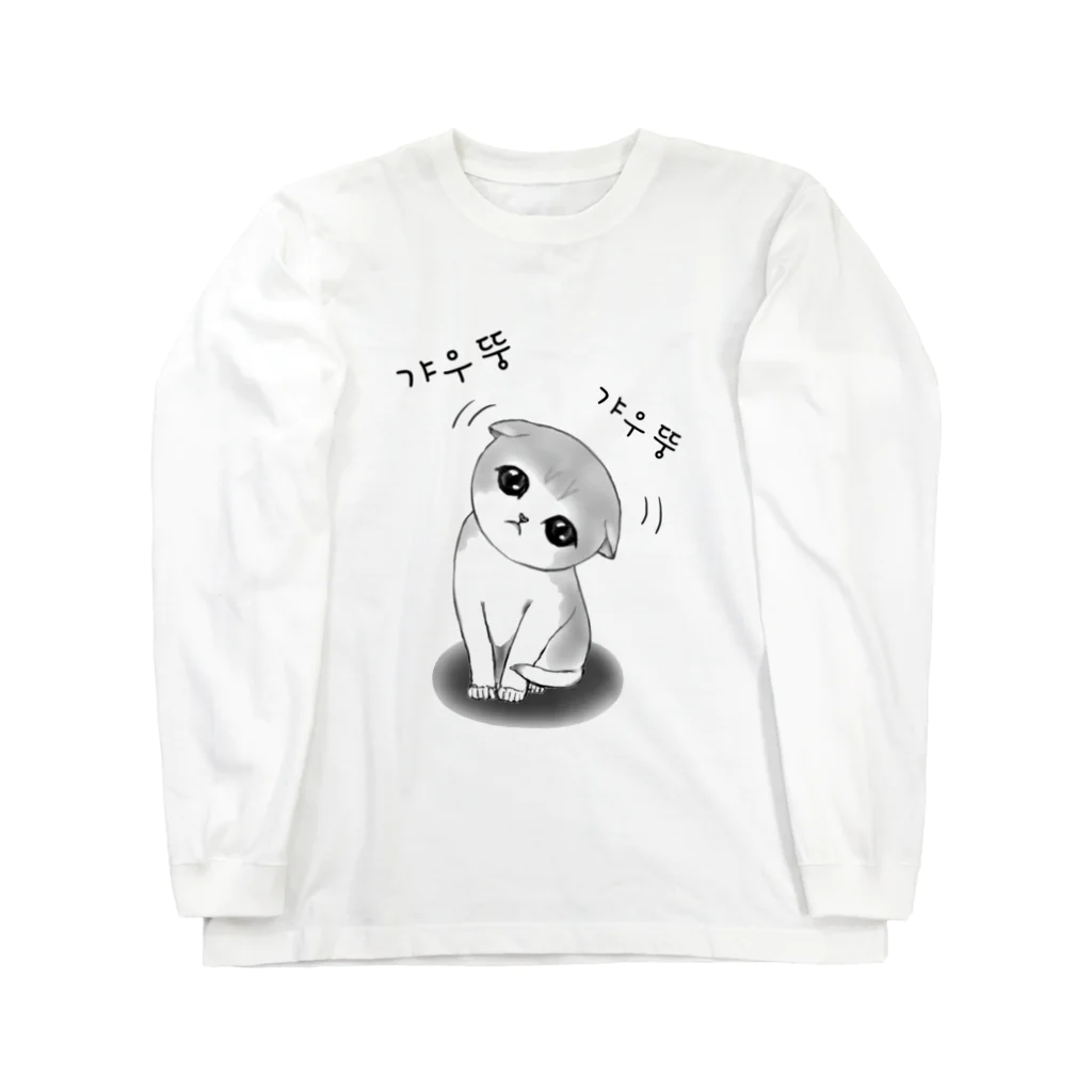 LalaHangeulの갸우뚱 고양이 ~小首をかしげる子猫さん~ Long Sleeve T-Shirt