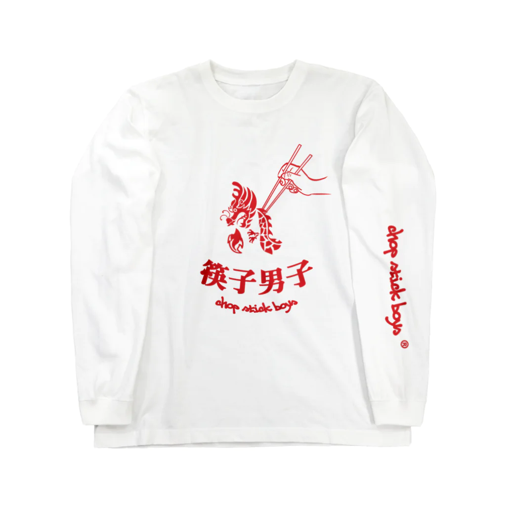 chopstickboysのchopstickboys(箸男子)01 Long Sleeve T-Shirt