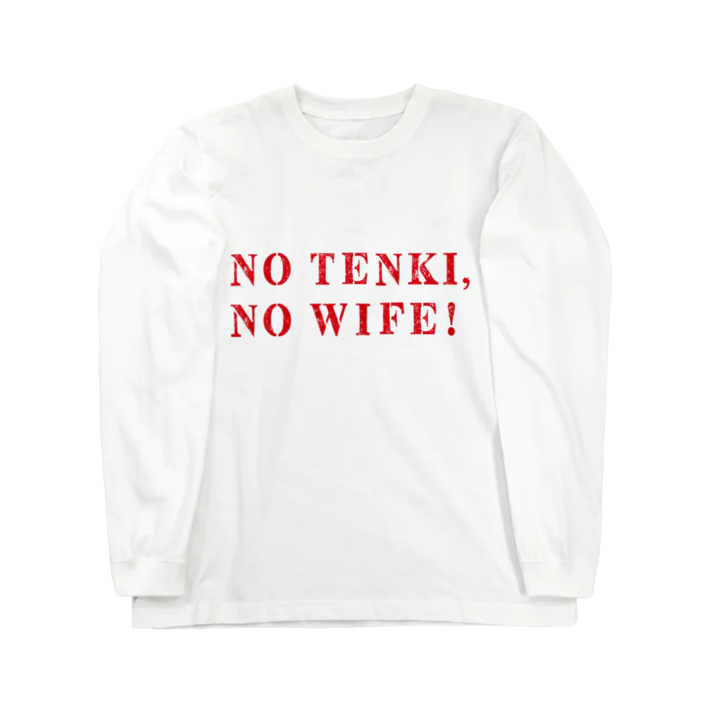 五明楼玉の輔の五印良品😘のNO TENKI , NO WIFE! ① ロングスリーブTシャツ