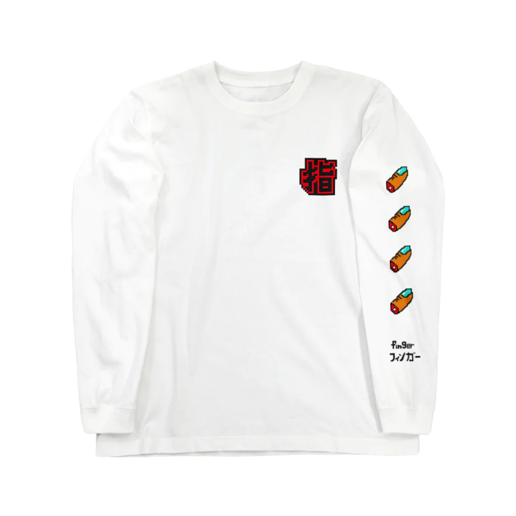 ドット絵会館のフィンガースタイル Long Sleeve T-Shirt