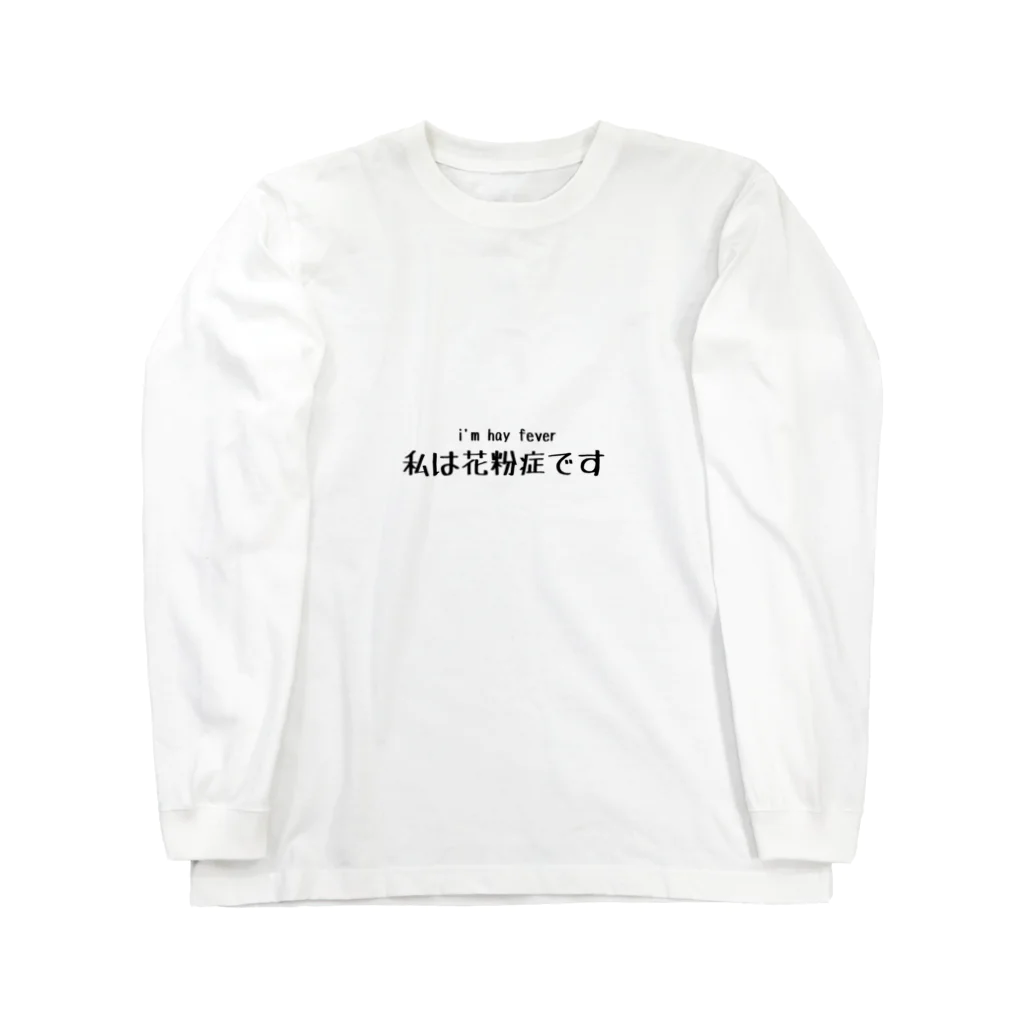 陰茎エスカルゴのvs hay fever Long Sleeve T-Shirt