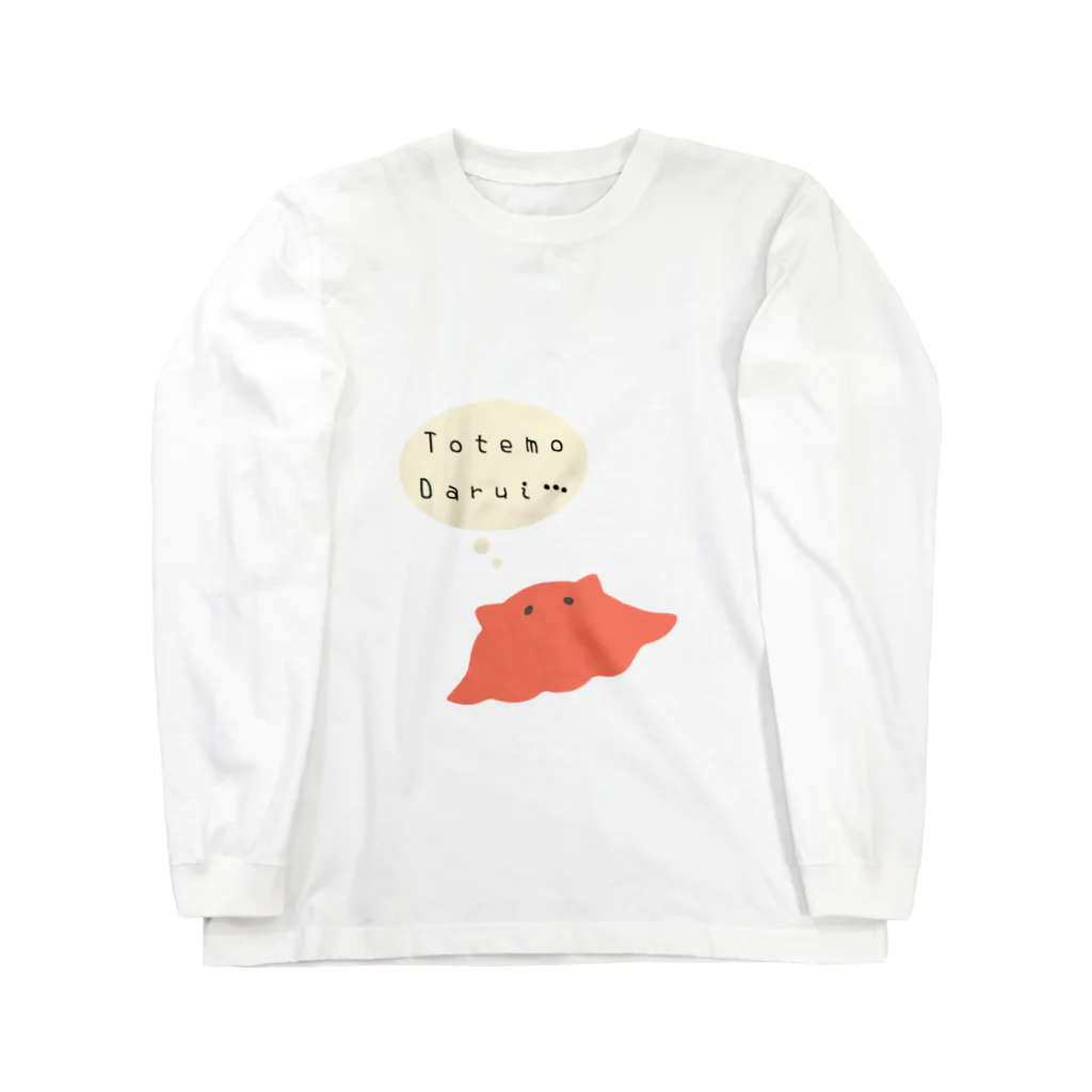 めんだこくんのとてもだるいメンダコくん Long Sleeve T-Shirt