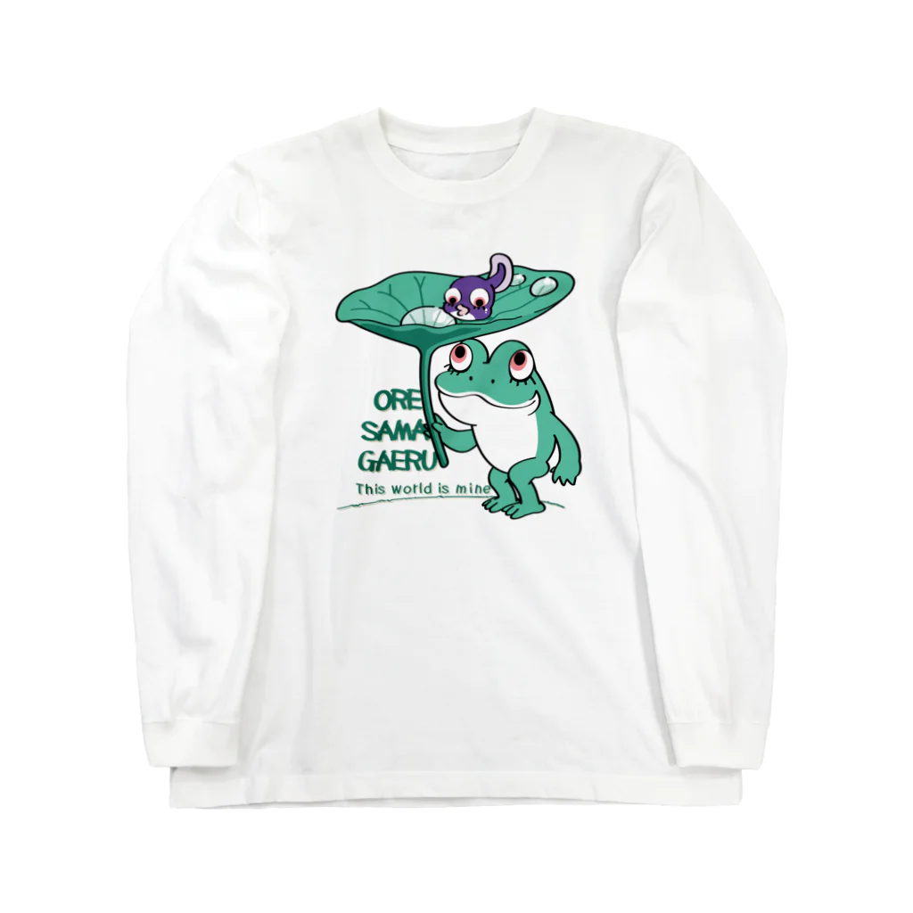 イラスト MONYAAT のオレサマガエル Long Sleeve T-Shirt