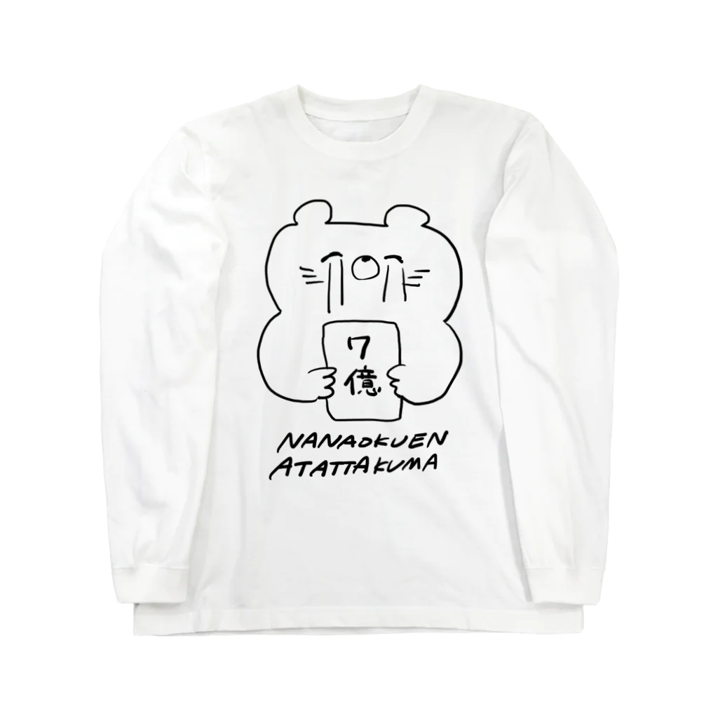 【公式】ぷわぷわぷわりんストアの7億円当たったクマ Long Sleeve T-Shirt