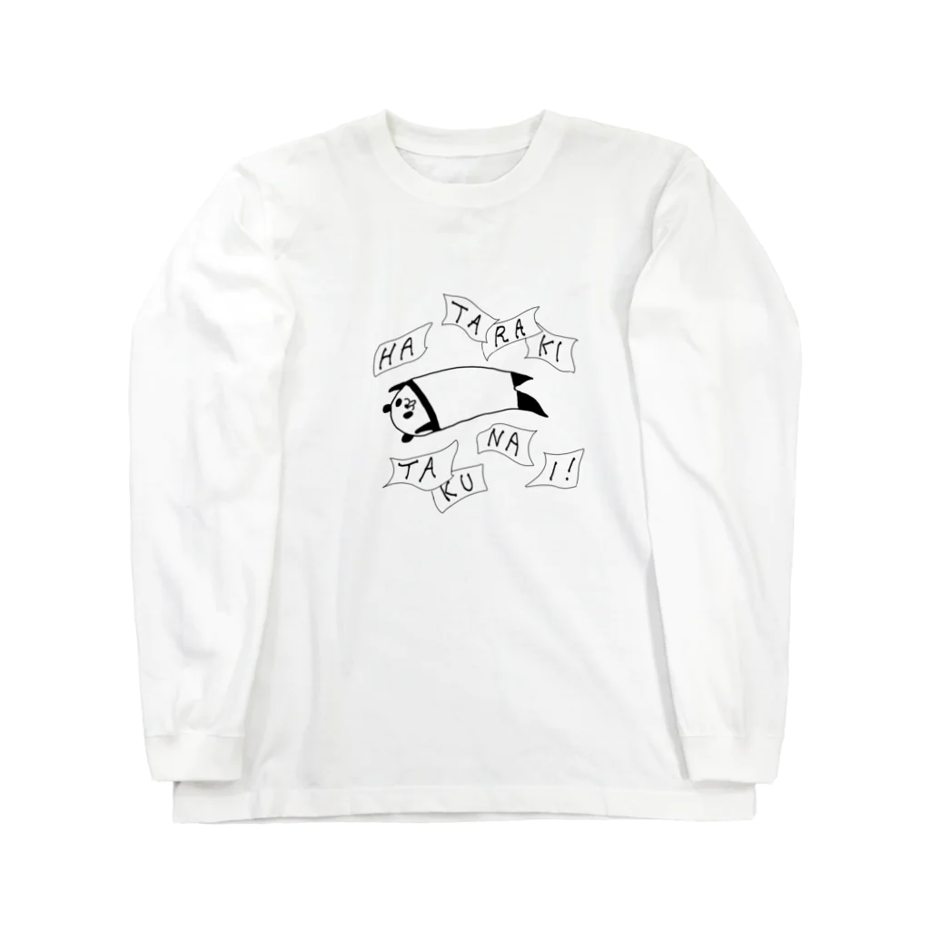 ポテサラのもう働きたくないパンダ Long Sleeve T-Shirt