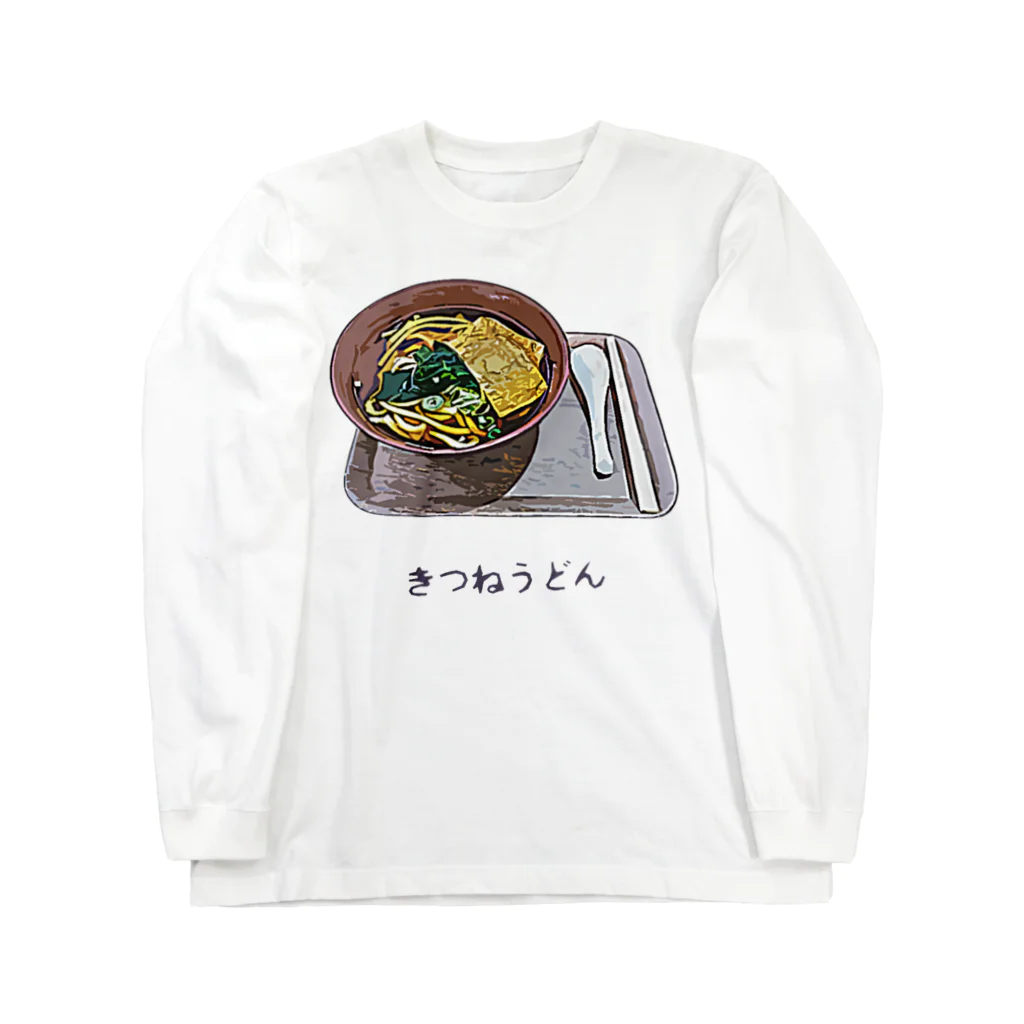 脂身通信Ｚのきつねうどん ロングスリーブTシャツ