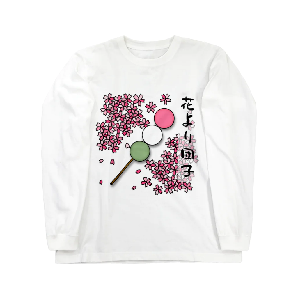 麦畑の花より団子 ロングスリーブTシャツ