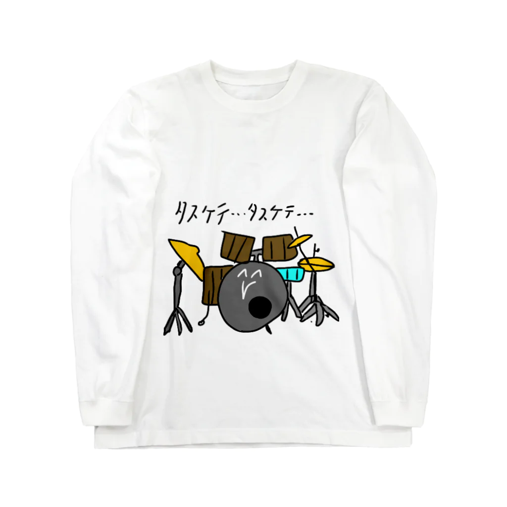 綿棒使いのドラムくん Long Sleeve T-Shirt