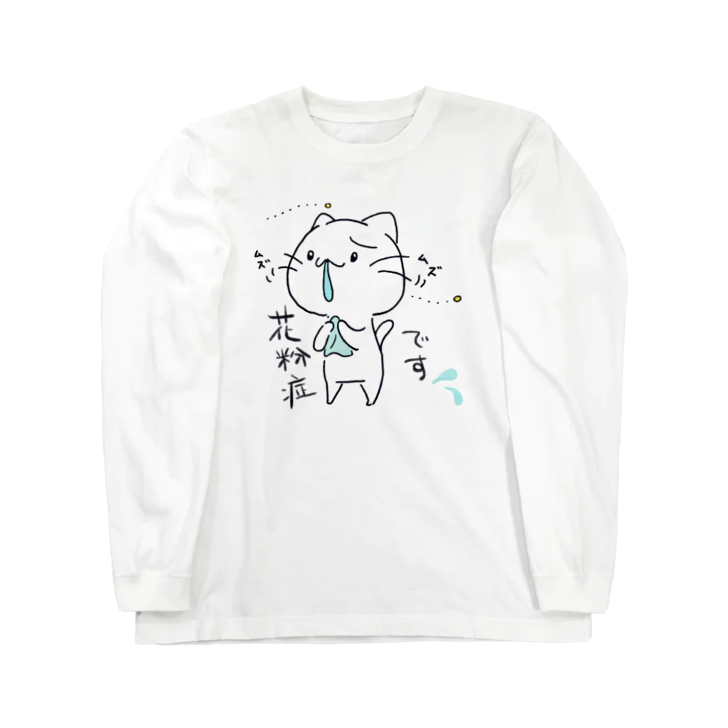 とらねこカフェの花粉症 Long Sleeve T-Shirt