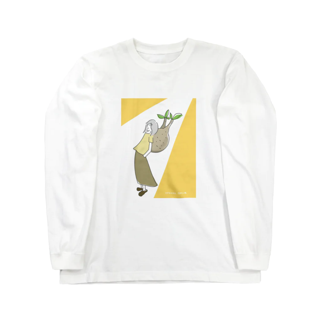 ニシムラタクヤのマダガスカル、行きたい根② Long Sleeve T-Shirt