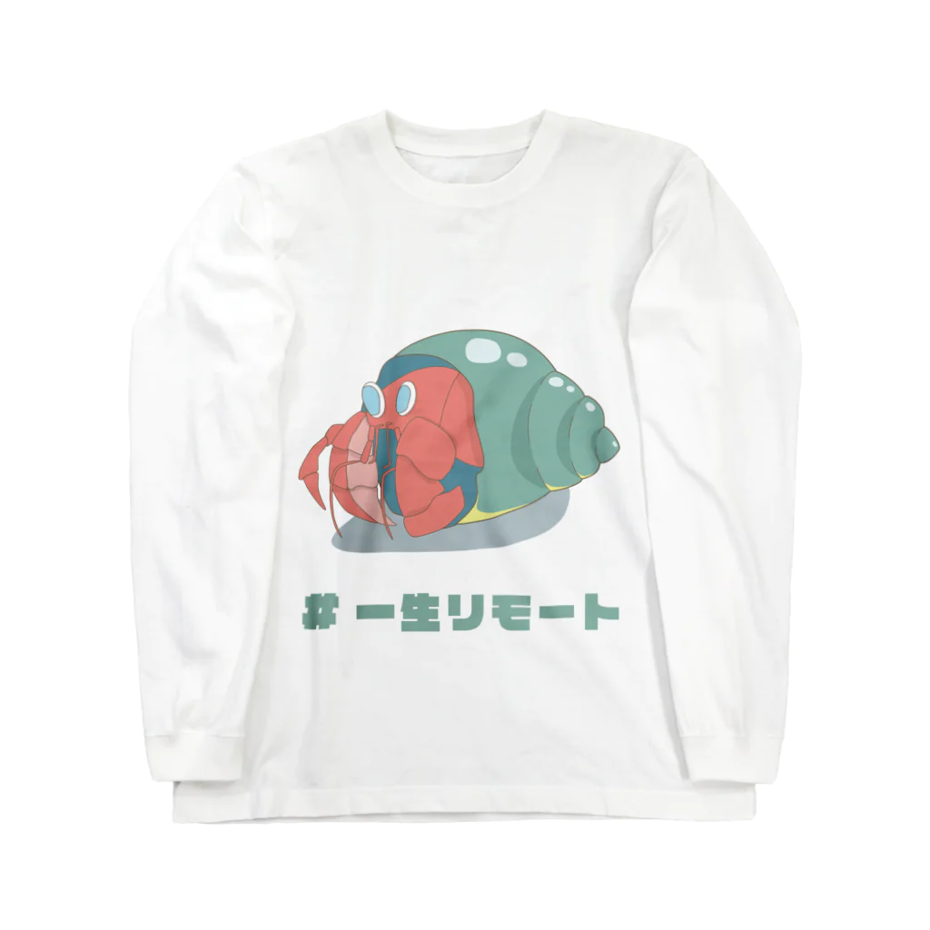 わわのお店のヤドカリモート Long Sleeve T-Shirt