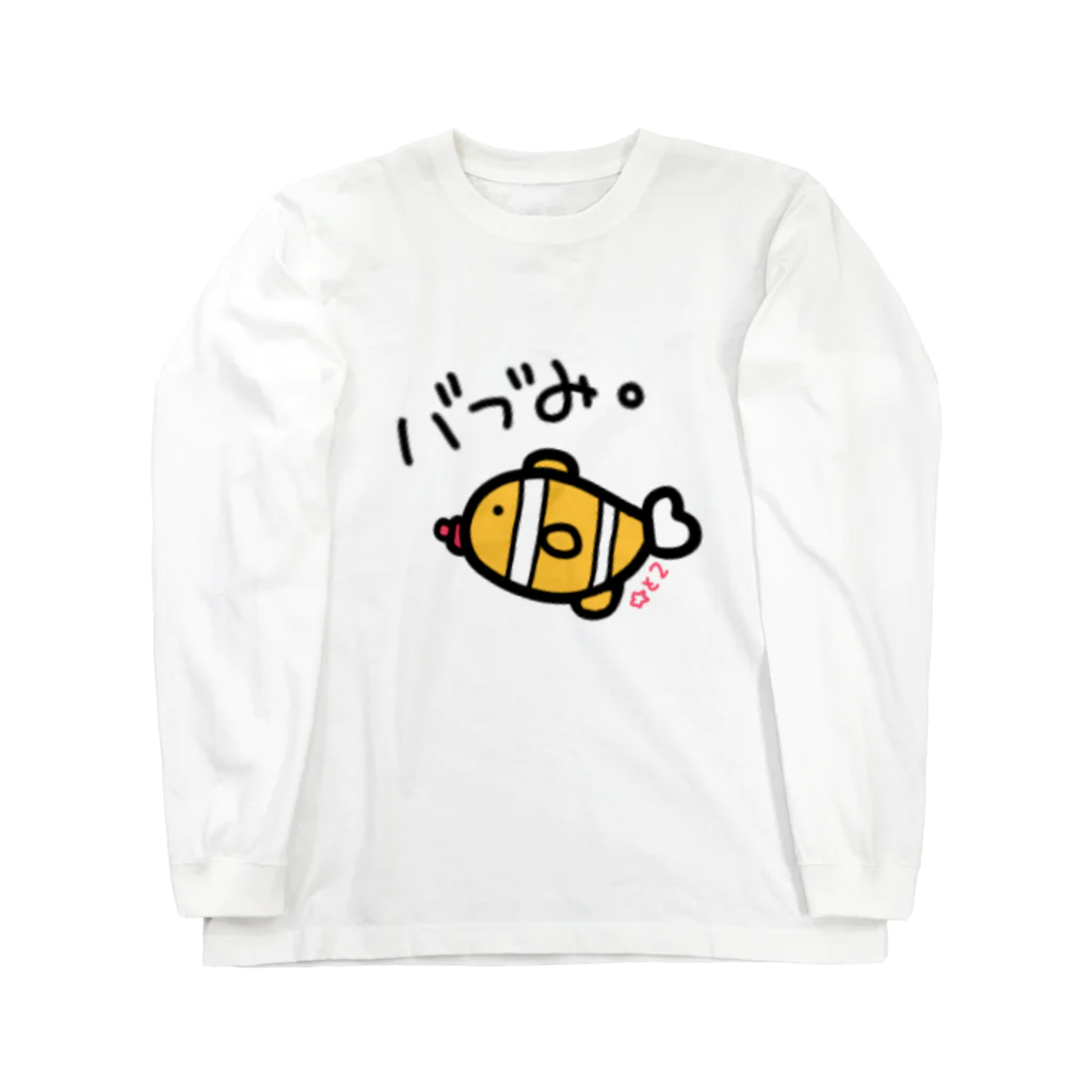 きうぃ。のばぶぅ。 Long Sleeve T-Shirt