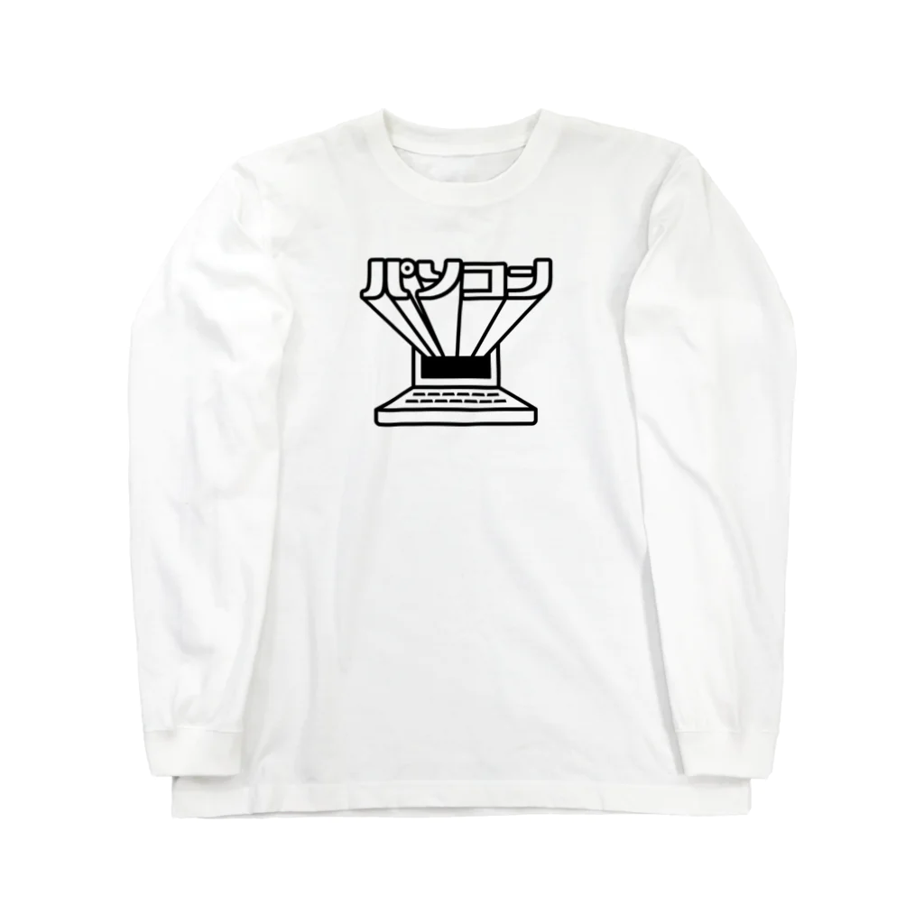 さとやまのパソコン Long Sleeve T-Shirt